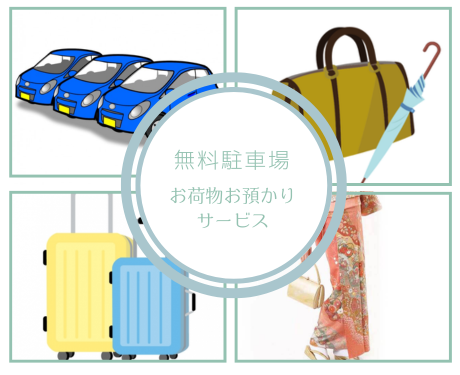 HP お荷物お預かりサービス (1).png