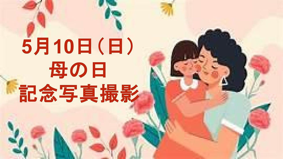 母の日礼拝