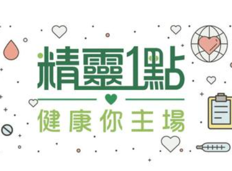 RTHK精靈一點:天使綜合症