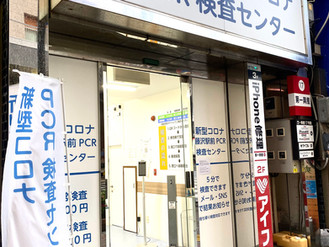 PCR検査のお願い