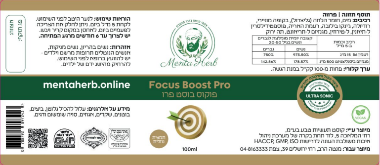 תמונה ממוזערת: מנטה הרב - פוקוס בוסט | Focus Boost לקשב וריכוז