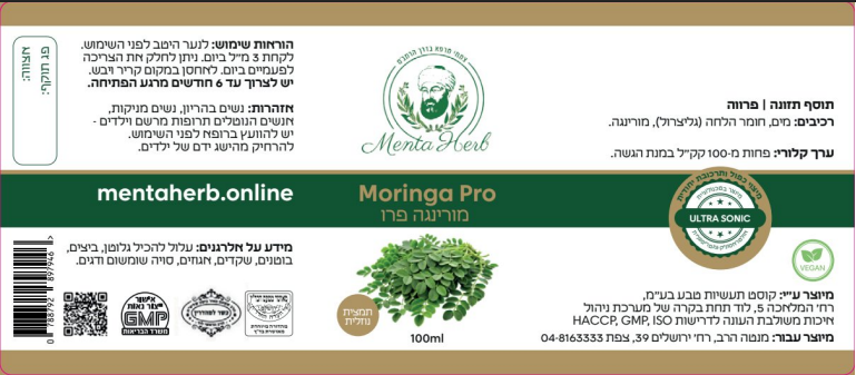 מורינגה.PNG