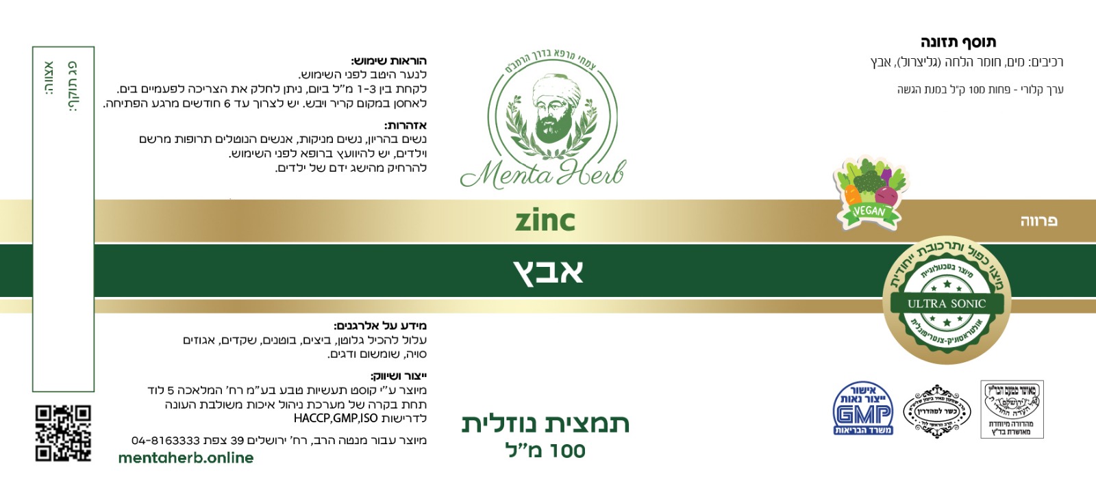 תווית אבץ.jpeg