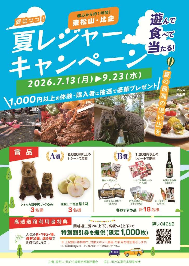 夏レジャーキャンペーンチラシ