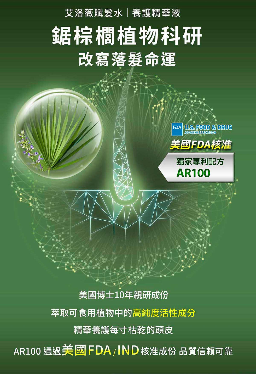 縮圖：Arovann艾洛薇 植萃賦髮水