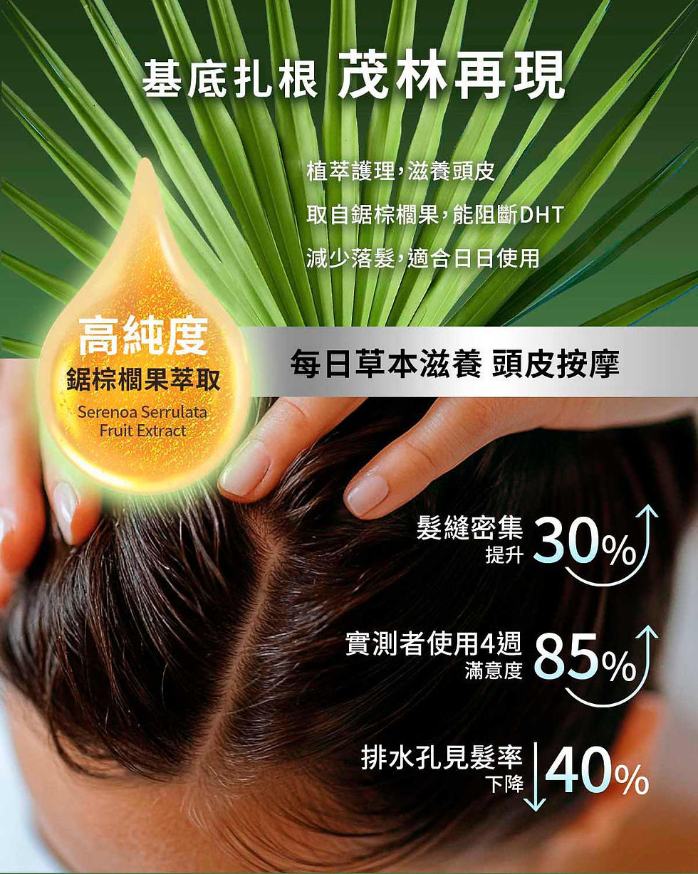 縮圖：Arovann艾洛薇 植萃賦髮水