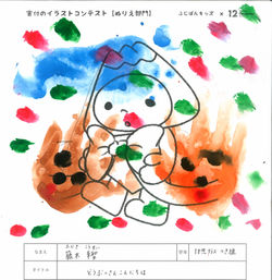 『どうぶつさんこんにちは』