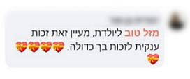 המלצות דולה מעיין אסייג