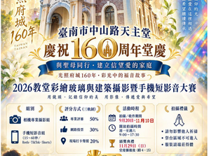 中山路天主堂慶祝堂慶攝影比賽公告