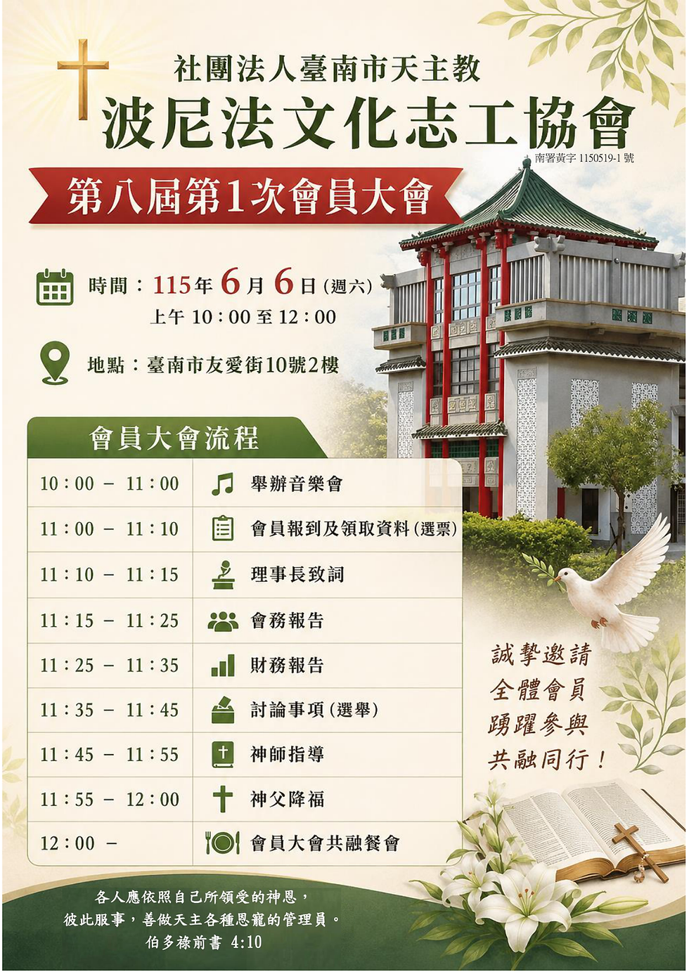 波尼法文化志工協會會員大會