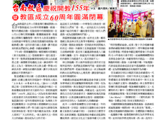 台南教區開教155年暨教區60周年閉幕感恩禮報導--天主教週報669期06版