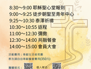 慶祝2026年國際聖召節活動