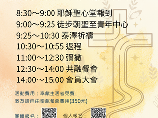 慶祝2026年國際聖召節活動