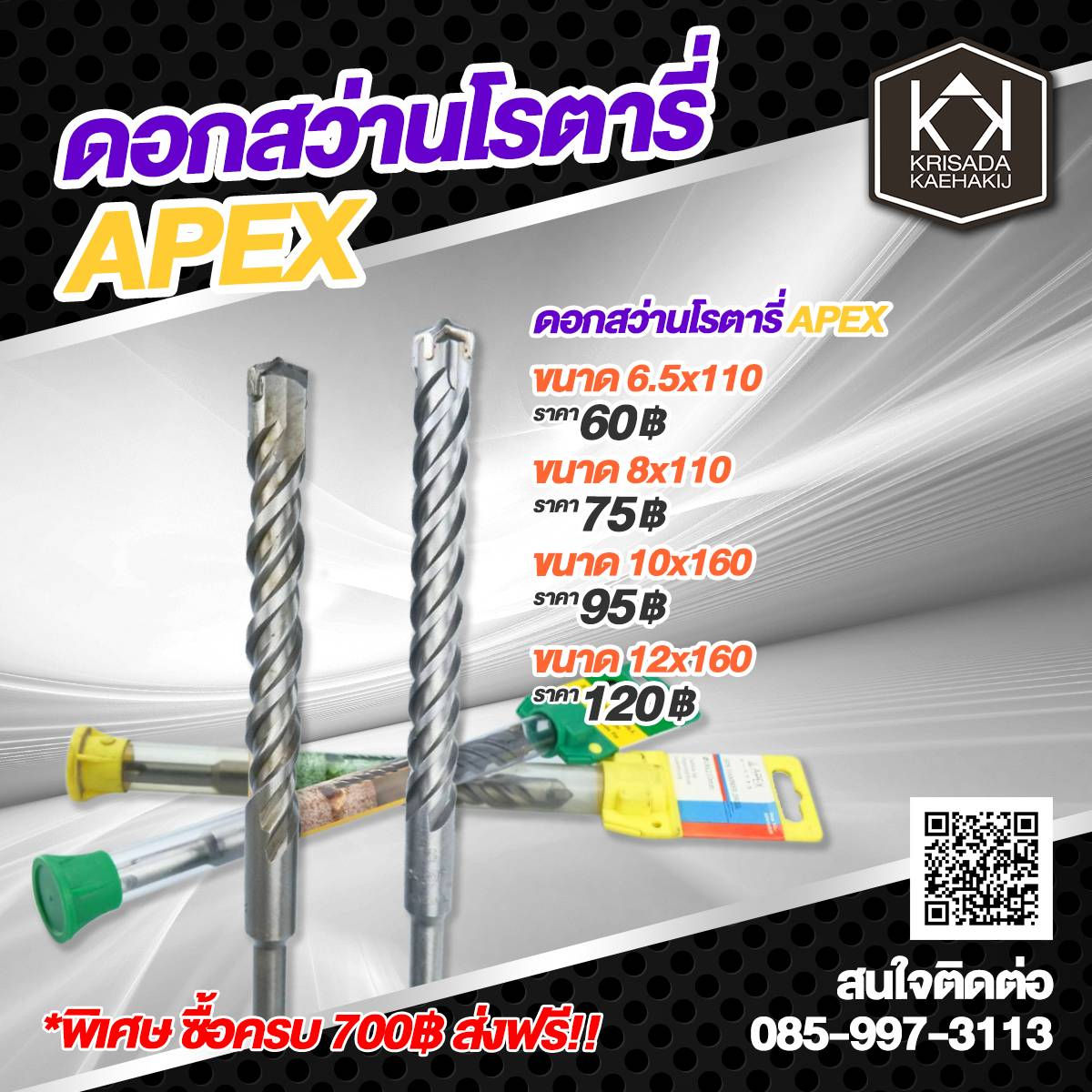 ดอกสว่านโรตารี่ APEX