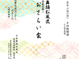 多治見支部 おさらい会