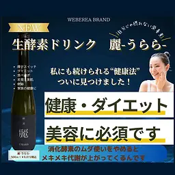うらら酵素 うらら酵素 株式会社e Cycle うらら酵素 趣味に生きる Blog