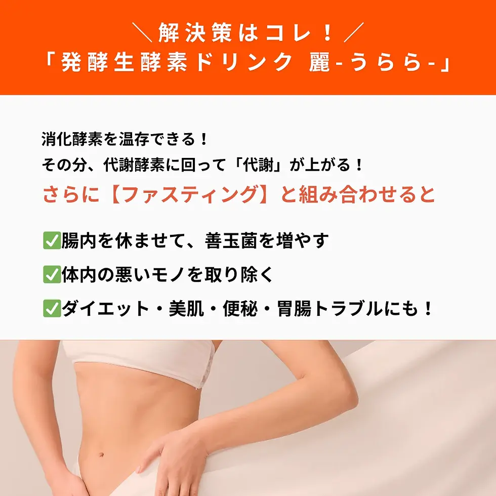 サムネイル： 麗-うらら（生酵素ドリンク）