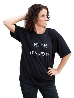 עיצוב חולצה "אני לא גרפיקאי\ת"