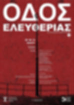 οδος Ελευθερίας