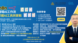 🎯🎯 AI Coach 課程快訊! 🎯🎯🚀 職場 AI 工作流:掌握 AI 工具 × 實戰應用 🤖💼