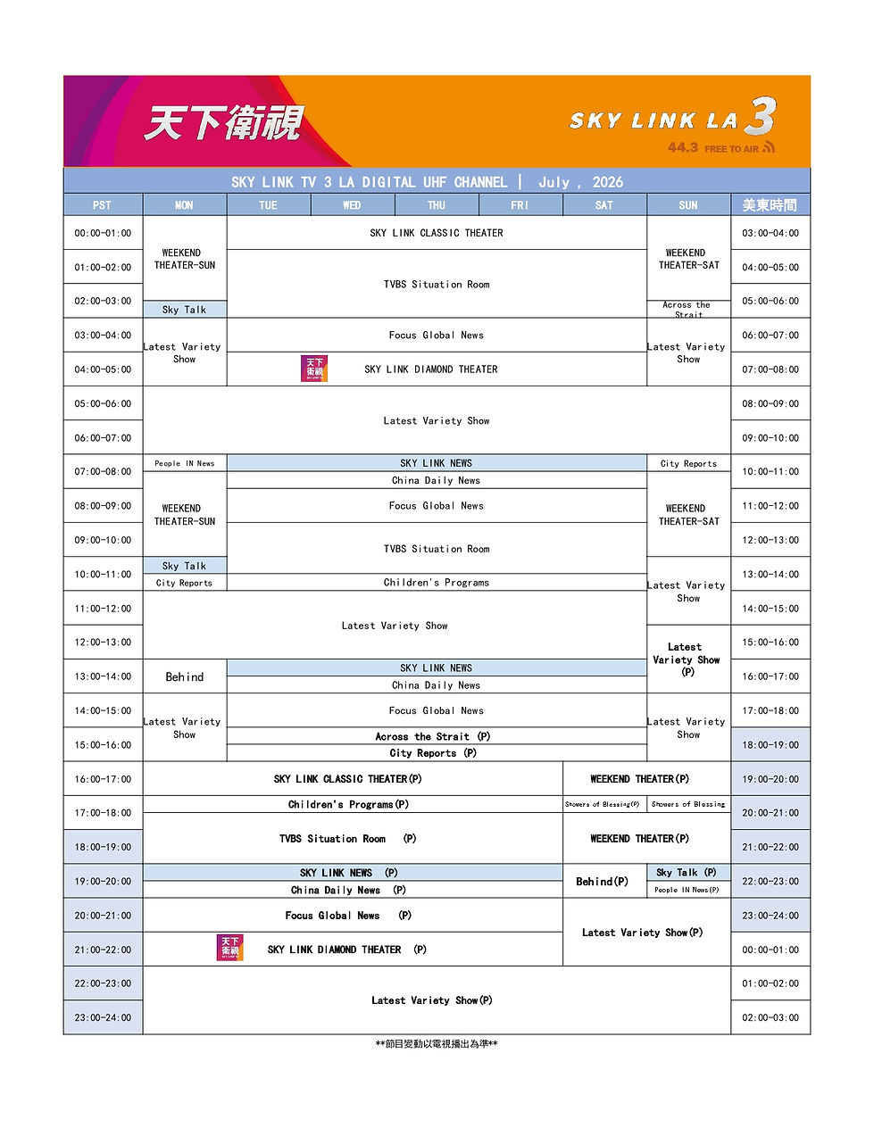 202607-SkylinkTV-EN-OK（網絡版）_page-0003.jpg