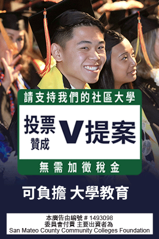 DigitalChinese_320x480_TCX_SanMateoCoCC2_1a.gif
