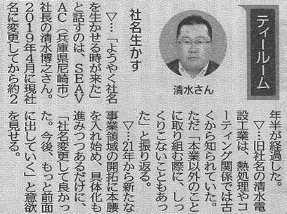 20211108日刊工業新聞　清水さん記事.jpg
