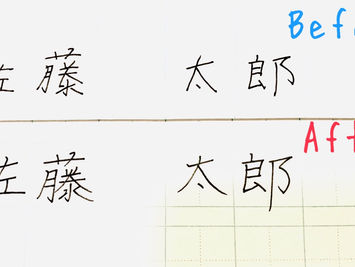 3つのコツで美文字をかいてみよう　その1