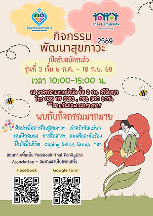 พัฒนาสุขภาวะ 69 (6).png