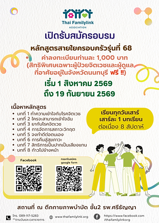 2569 หลักสู  ตรสายใย (8).png
