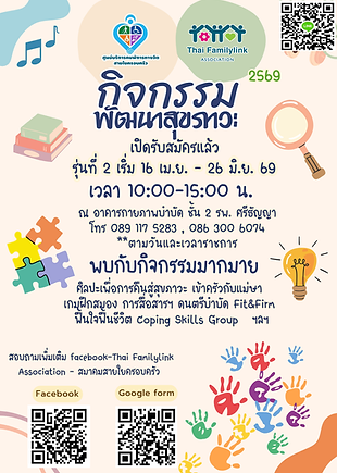 พัฒนาสุขภาวะ 69 (5).png