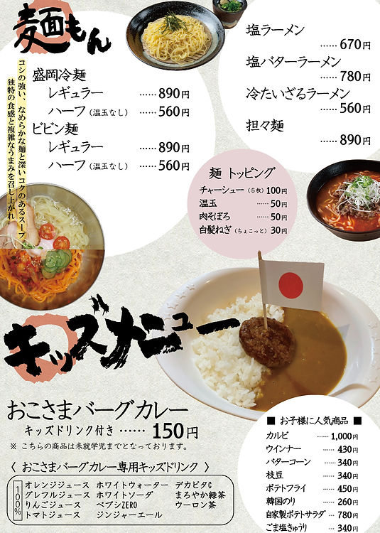 めんもの＆こども.jpeg