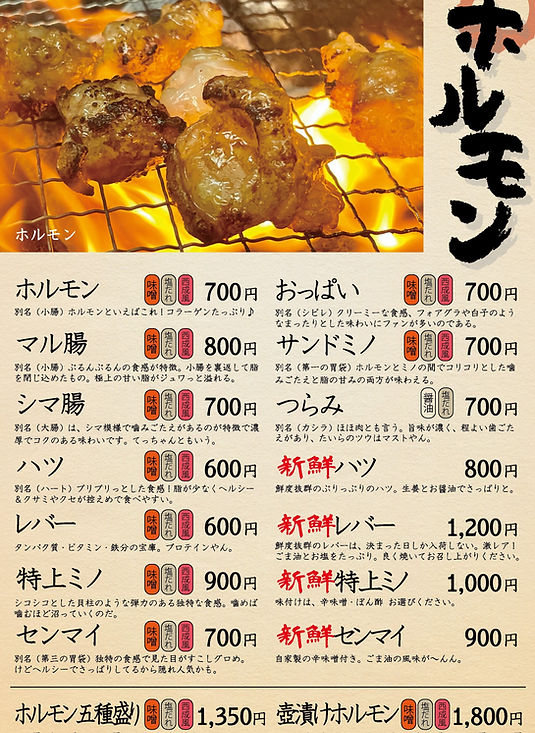 ホルモン.jpeg