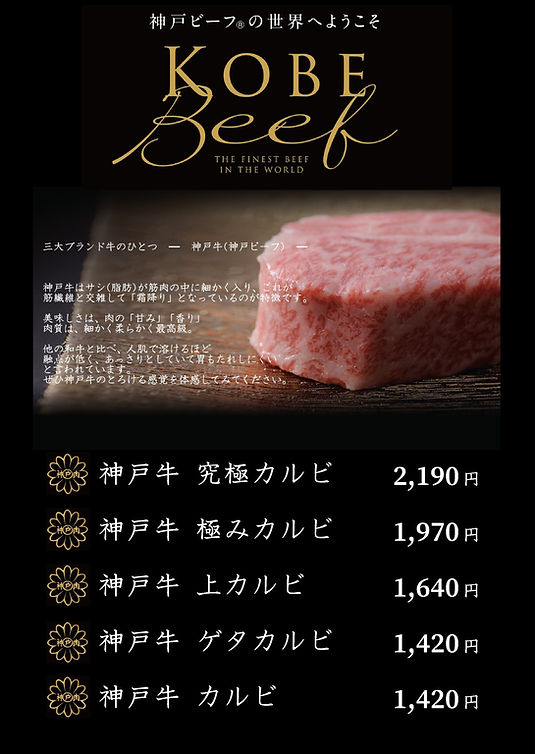 神戸牛.jpeg