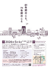 せんそうをテーマにした対話ワークショップの告知ポスターの画像です