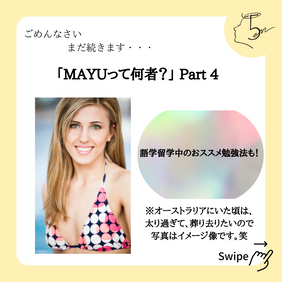 MAYUって何者? Part 4