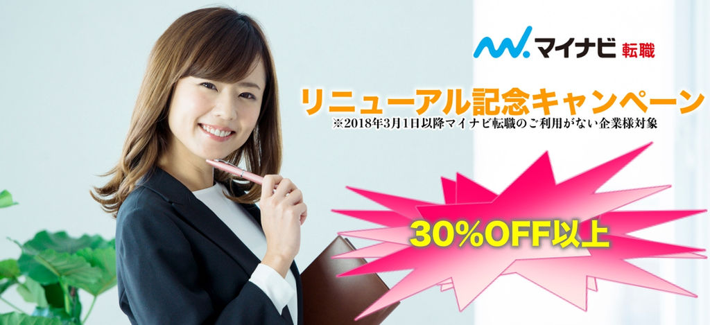 マイナビ転職の掲載 料金 求人広告代理店 エクスプローラー株式会社 日本 マイナビ転職の掲載 料金 求人広告代理店 エクスプローラー株式会社 日本