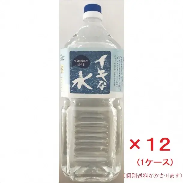 イキな水