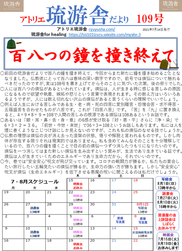 琉游舎だより第109号ができました