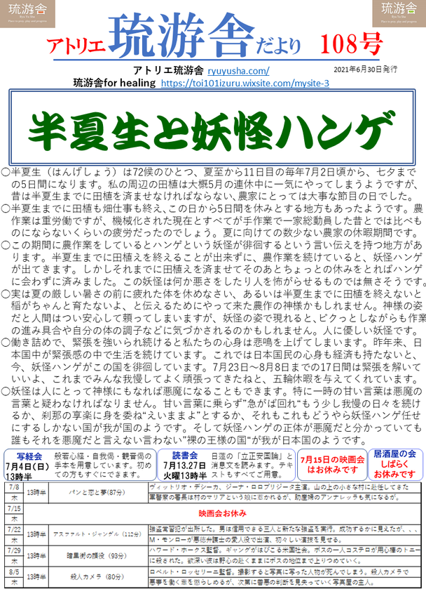 琉游舎だより第108号ができました