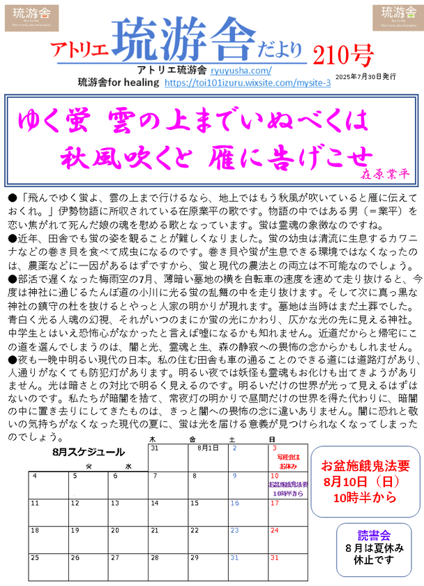 琉游舎だより第210号ができました