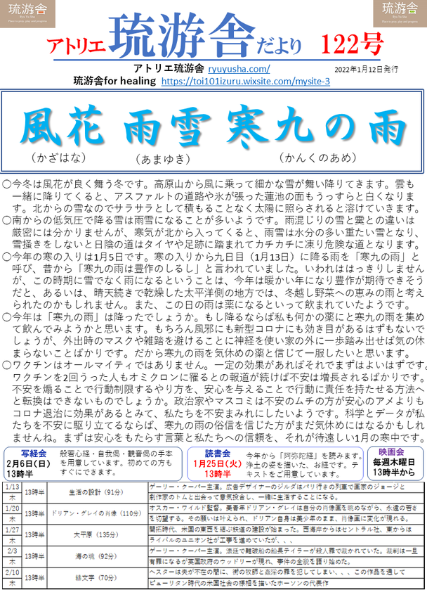 琉游舎だより第122号ができました