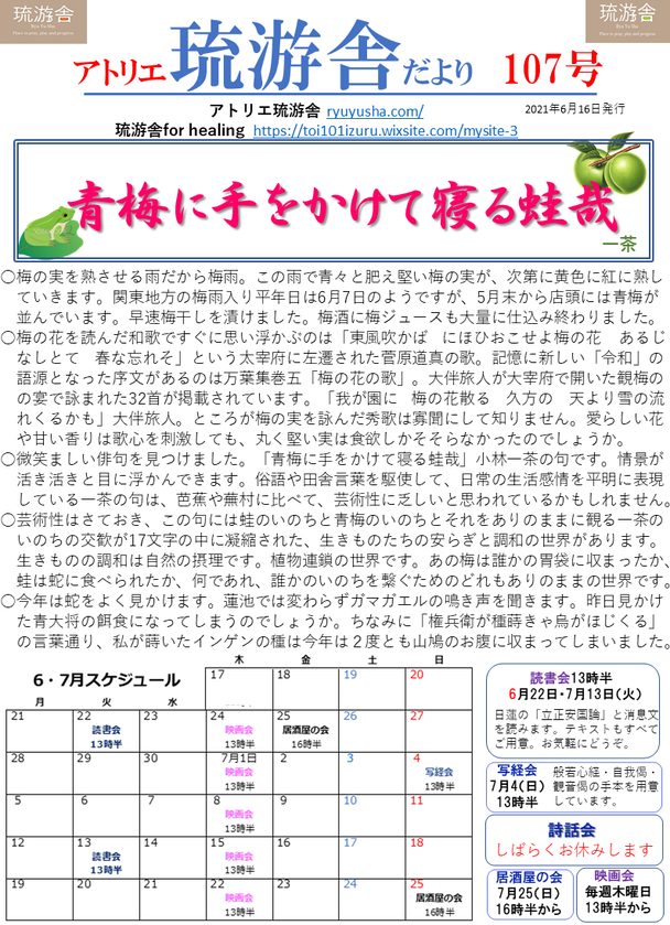 琉游舎だより第107号ができました
