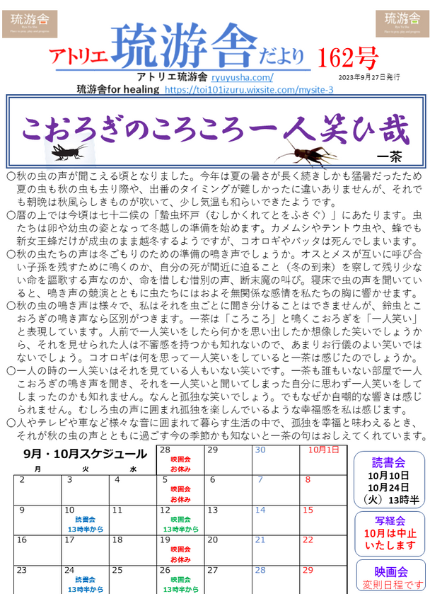 琉游舎だより第162号ができました
