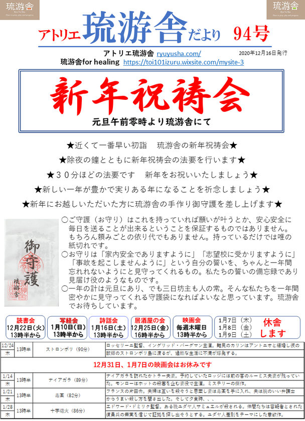 琉游舎だより第94号ができました