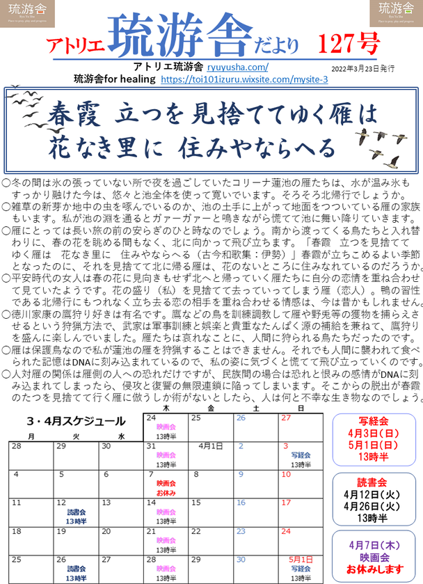琉游舎だより第127号ができました