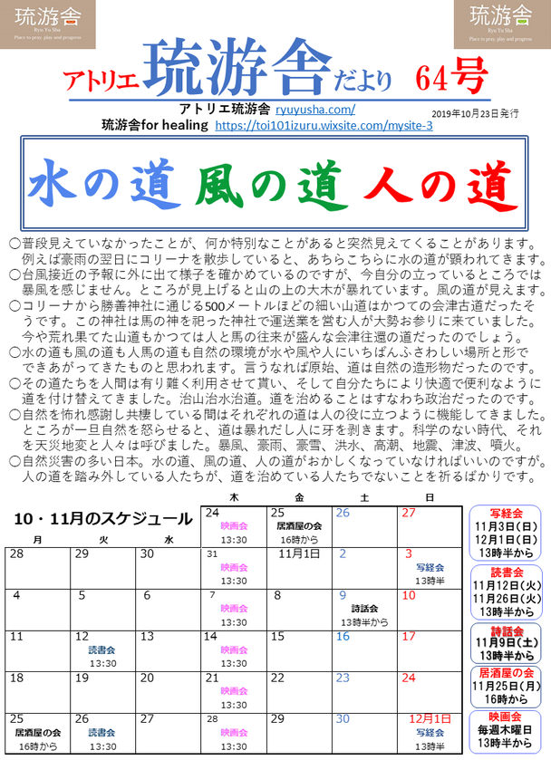 琉游舎だより第64号ができました
