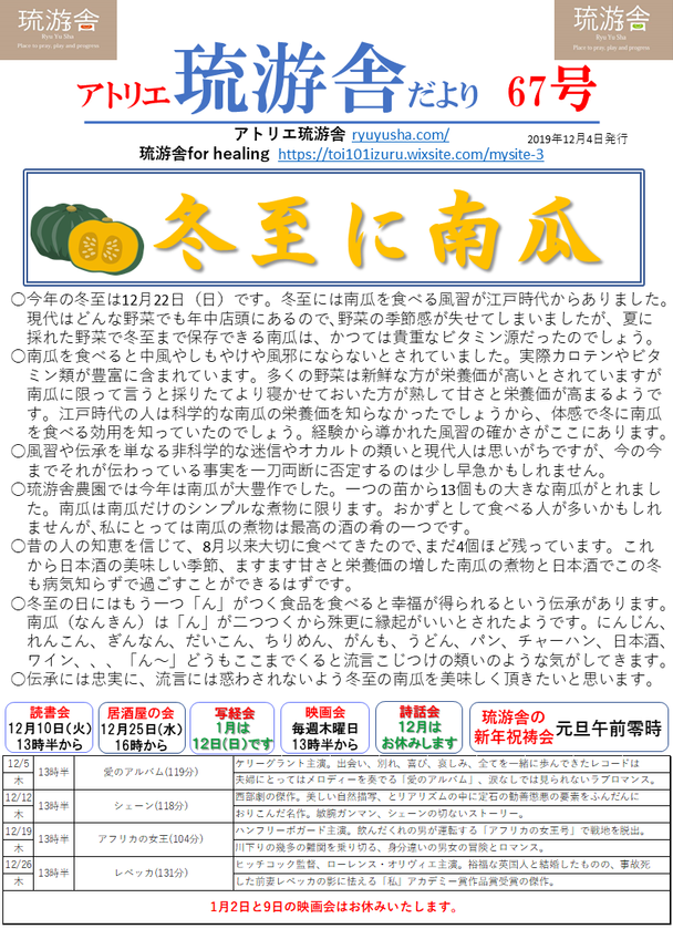 琉游舎だより第67号ができました