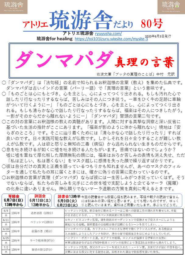 琉游舎だより第80号ができました