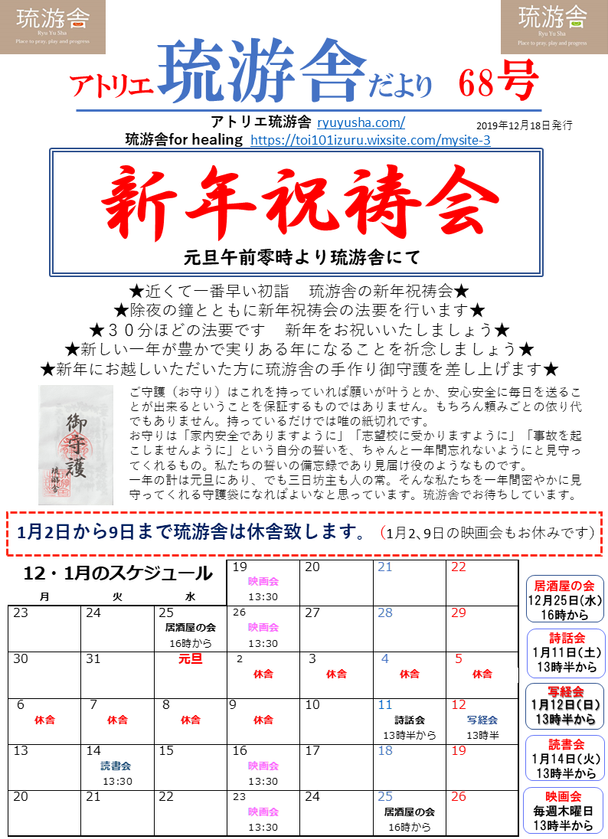 琉游舎だより第68号ができました